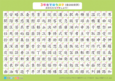 小学3年生の漢字一覧表（チェック表） グリーン A4